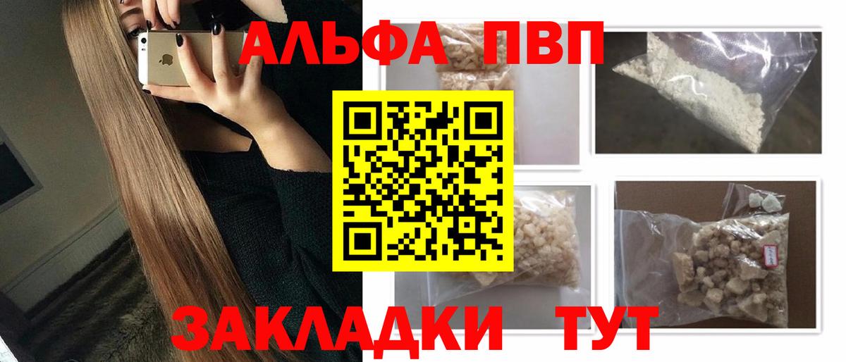 A-PVP VHQ Киржач