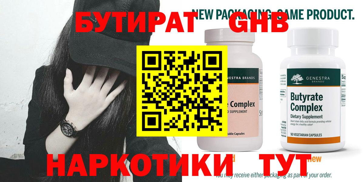 Бутират бутандиол  Вход с VPN  Киржач 