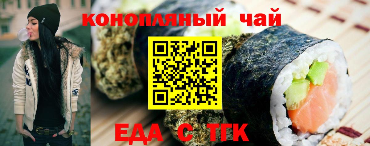Еда ТГК марихуана  Вход с VPN  Киржач 