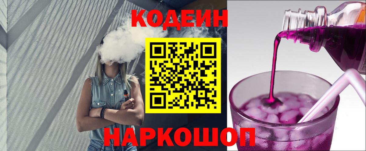 Codein Purple Drank Киржач