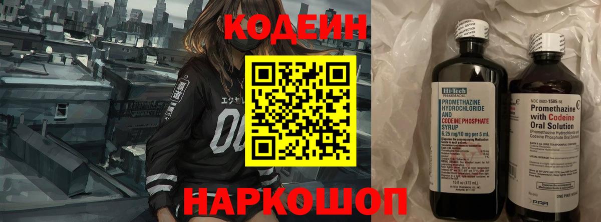 Киржач  Кодеиновый сироп Lean Purple Drank  Вход с VPN  Кодеиновый сироп Lean Purple Drank 