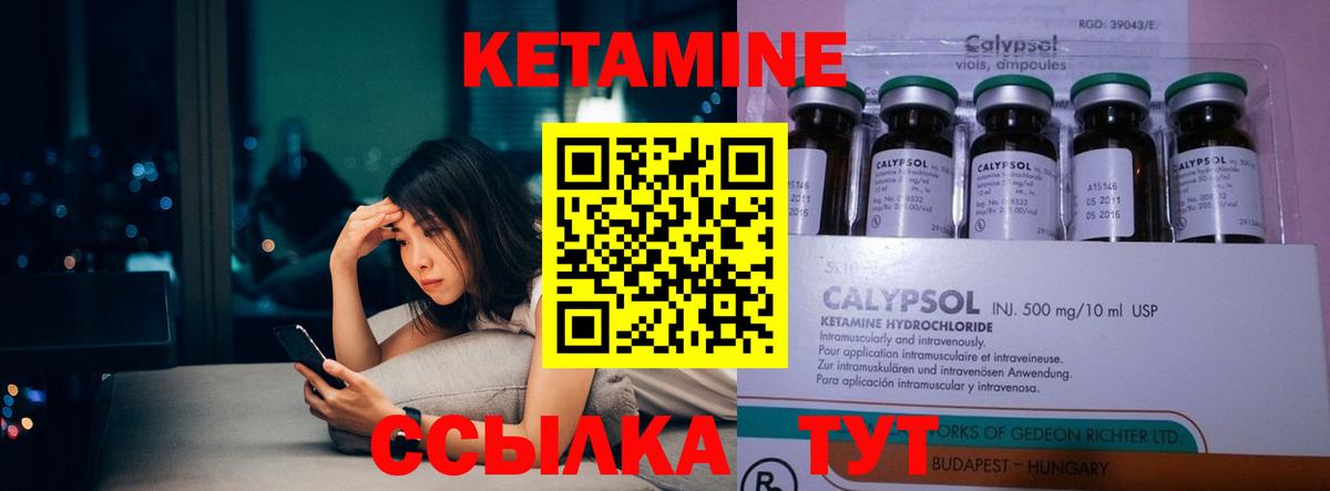 Кетамин VHQ Киржач