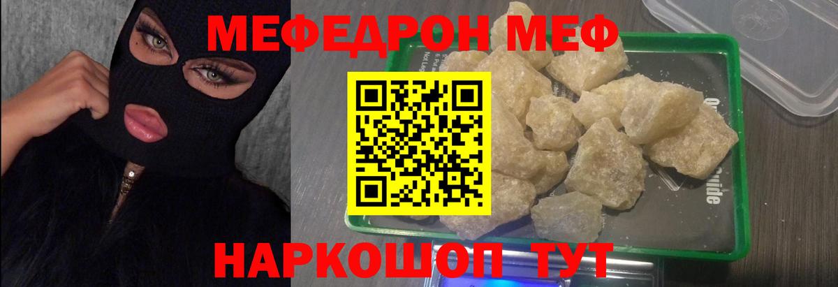 МЕФ кристаллы  МЯУ-МЯУ  Мефедрон  Мефедрон VHQ  Вход с VPN  Киржач 
