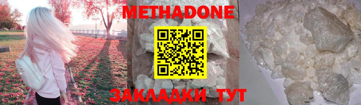 Метадон белоснежный Киржач